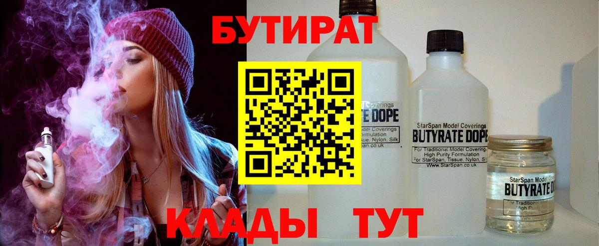 Бутират GHB  Бутират  Бахчисарай  Вход с VPN 