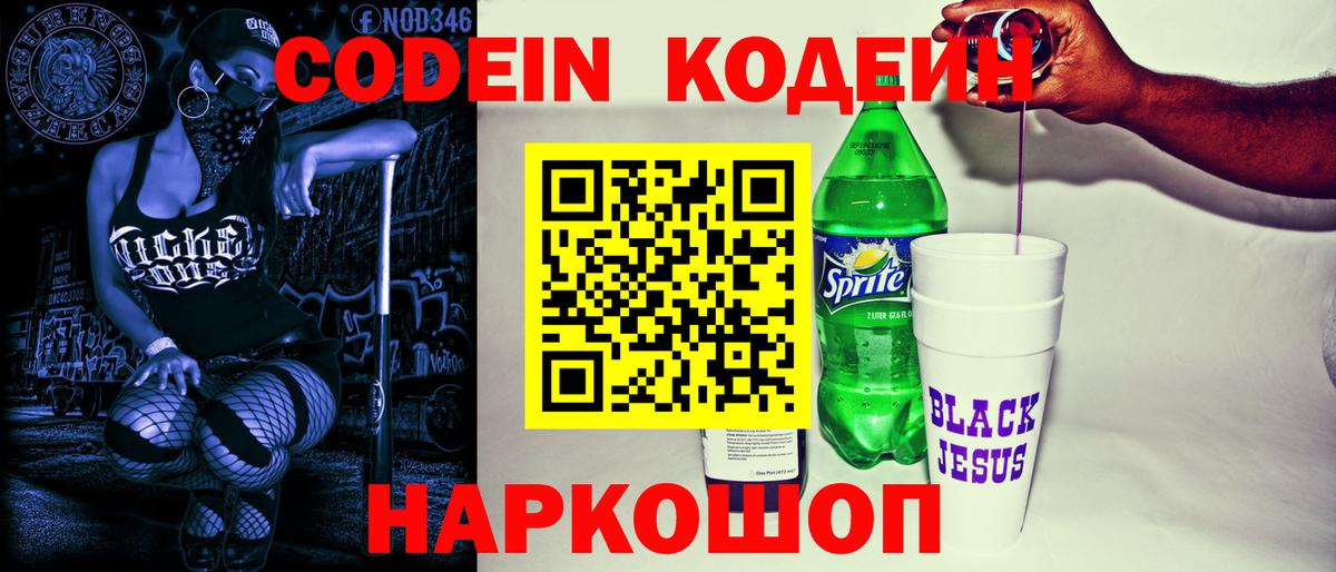 Codein напиток Lean (лин)  Codein Purple Drank  купить наркоту  Вход с VPN  Бахчисарай 