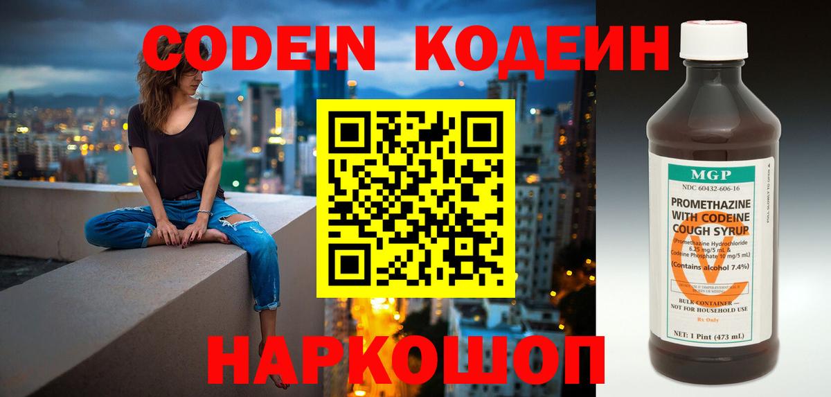 Кодеиновый сироп Lean напиток Lean (лин) Бахчисарай