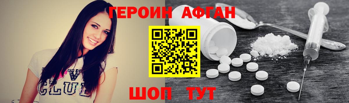 Героин белый Бахчисарай