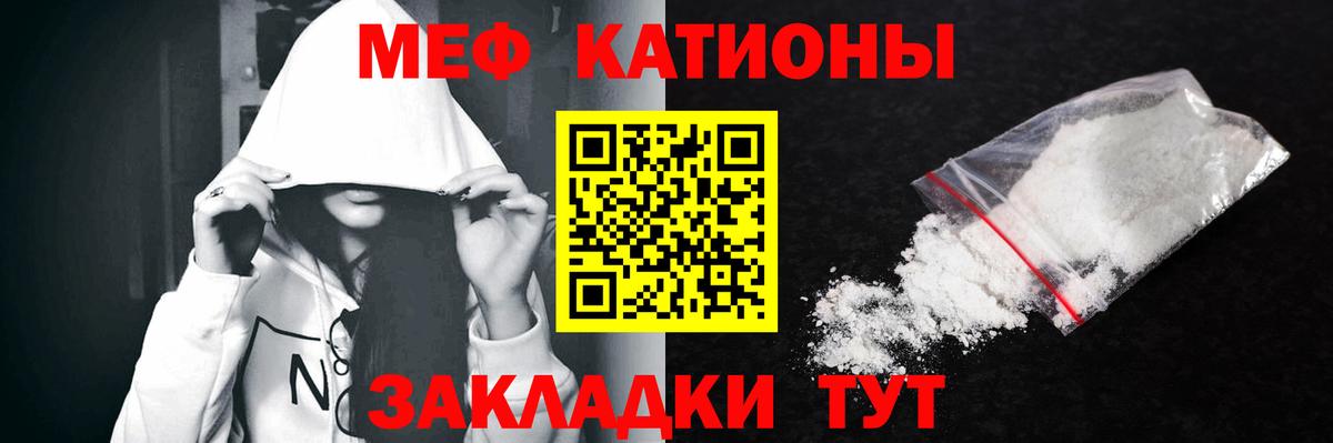 Меф мяу мяу мука Бахчисарай
