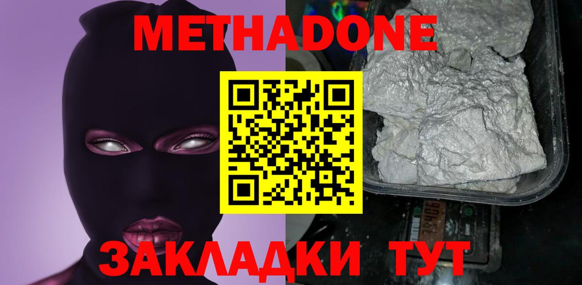 МЕТАДОН methadone  Вход с VPN  Метадон VHQ  Бахчисарай 
